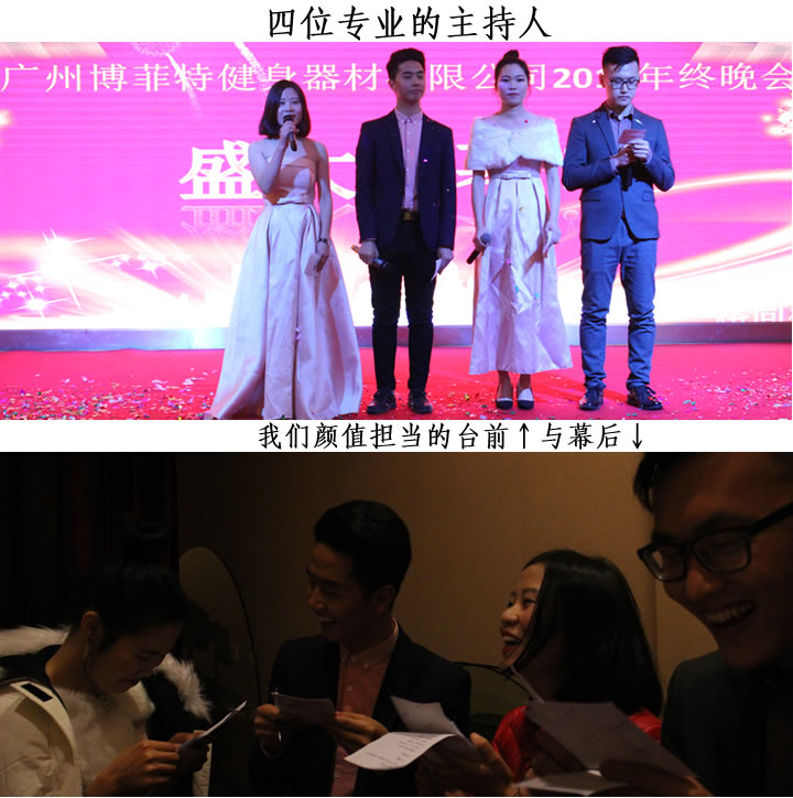 博菲特健身器材年終晚會
