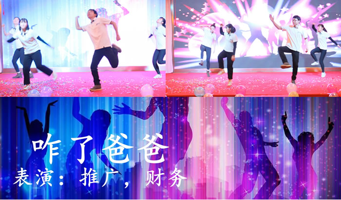 咋了巴巴 年終晚會