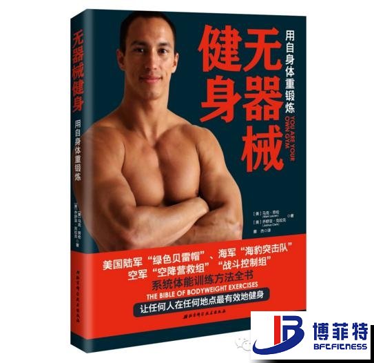 無(wú)器械健身——用自身體重訓(xùn)練